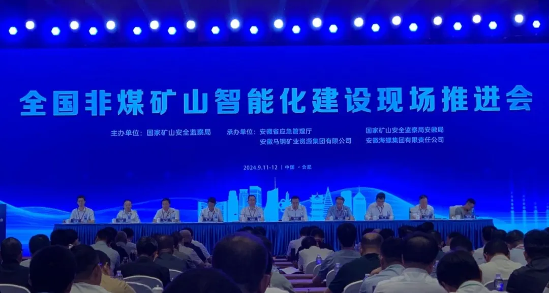 <b>喻远智能受邀参加全国非煤矿山智能化建设现场推进会</b>